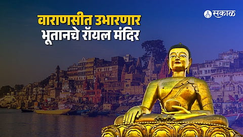 India-Bhutan Cultural Ties Strengthen with New Royal Temple Project in Varanasi