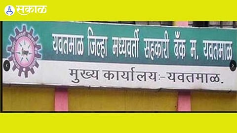 yavatmal district bank