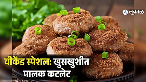 Palak Cutlet Recipe
