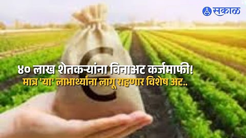 Big Relief for Farmers: 40 Lakh Eligible for Loan Waiver, But With One Key Condition