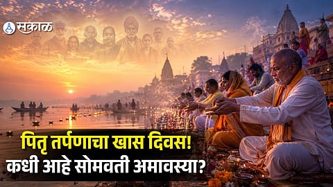 Somvati Amavasya 2026: Date, Timings, Significance and Puja Vidhi Explained