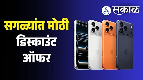 iPhone 17 Pro Max discount offer