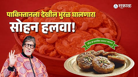 banda sohan halwa amitabh bachchan