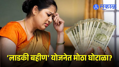 Ladki Bahin Yojana