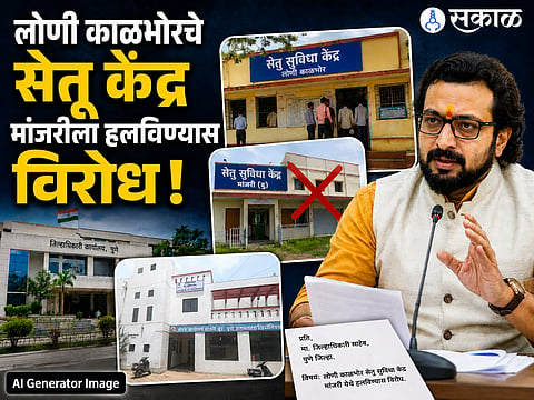 E-Governance Decentralization: MP Dr. Amol Kolhe Opposes Relocation of Setu Suvidha Kendra