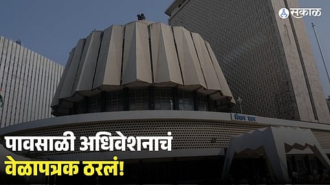 Maharashtra Monsoon Session 2026 