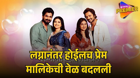 LAGNANANTAR HOILACH PREM