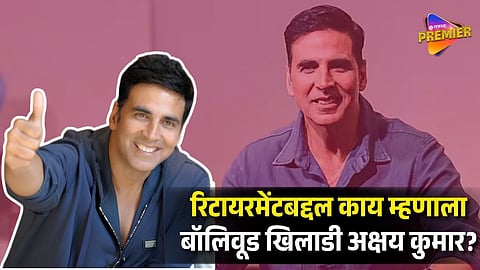 Akshay Kumar speaks on retirement