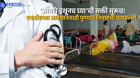 Healthcare or Monopoly? Pune Hospitals Accused of Violating Patients’ Rights
