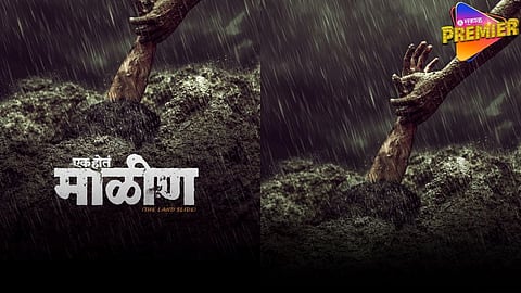 ek hota malin   .jpg