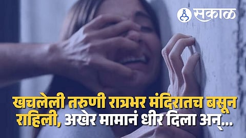 Yavatmal fake marriage case