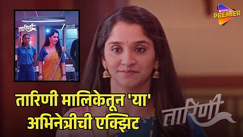 TARINI SERIAL
