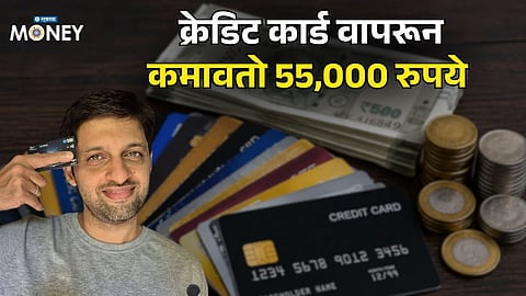 How This Freelancer Earns ₹55,000 Every Year From Credit Cards