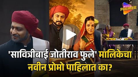 SAVITRIBAI JOTIRAO PHULE SERIAL