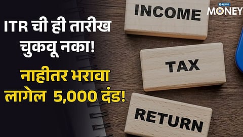 ITR Deadline 2026
