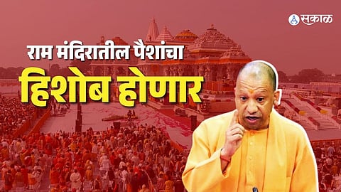 Ayodhya Fraud