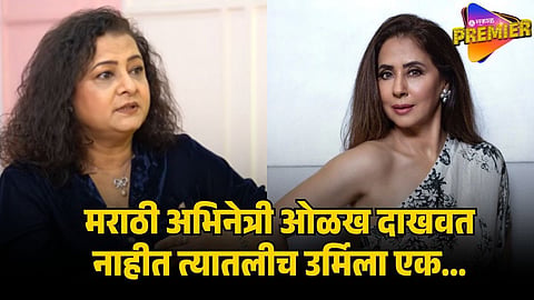 PRAJAKTA DIGHE ON URMILA MATONDKAR 
