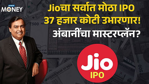 Ambani Files for India’s Biggest IPO 