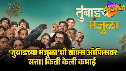 tumbadchi manjula box office collection