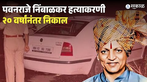 Pawanraje Nimbalkar Murder Case Verdict 