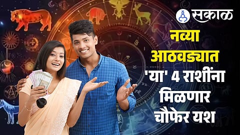 Marathi horoscope&nbsp;lucky zodiac signs week 22 june 2026
