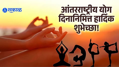 Yoga Day 2026: Best Wishes, Quotes & Messages in Marathi to Share
