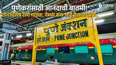 Pune Railway Update: Special Train Status Removed, Travel to Get Cheaper