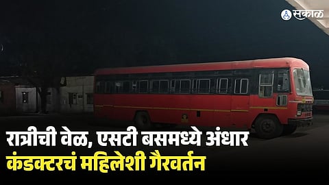 Woman Alleges Misconduct by MSRTC Conductor