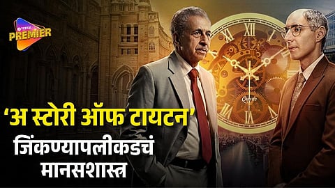 Made in India A Titan Story