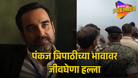 PANKAJ TRIPATHI 