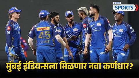 Mumbai Indians Captain Update