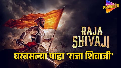 RAJA SHIVAJI 