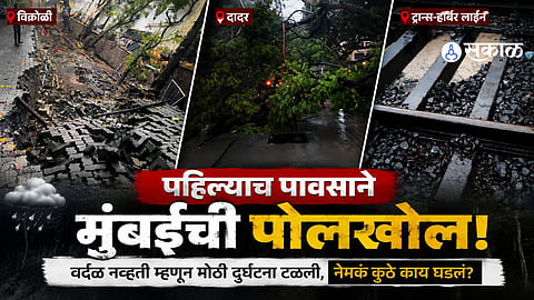 Mumbai Monsoon Chaos: Wall Collapse, Flooding and Rail Disruptions Trigger Alarm