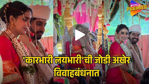 ANUSHKA SARKATE AND NIKHIL CHAVAN WEDDING