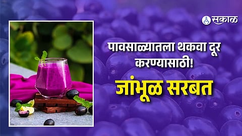 Beat Monsoon Tiredness with This Sweet and Tangy Jamun Drink