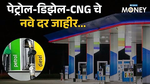 Check Today's Petrol and Diesel Rates in Your City
