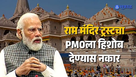 Ram Mandir Trust Rejects PMO Request for Donation Details