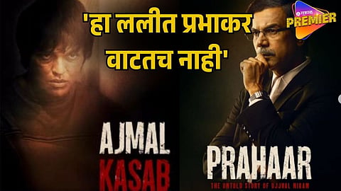 Lalit Prabhakar as Ajmal Kasab first look