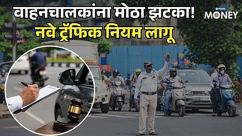New Traffic Challan Rules
