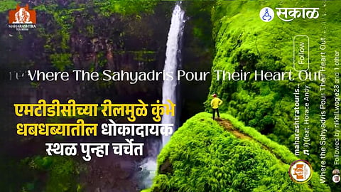 MTDC faces complaint for promoting dangerous Kumbhe waterfall on Instagram