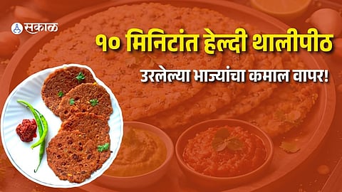 Healthy Leftover Vegetable Thalipeeth Recipe | Quick 10-Minute Breakfast