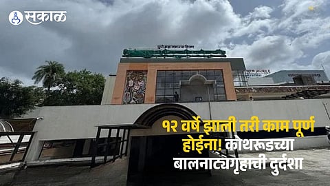 Delay in construction of Balnatyagriha in Kothrud, Pune