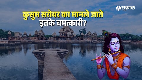 kusum sarovar mathura