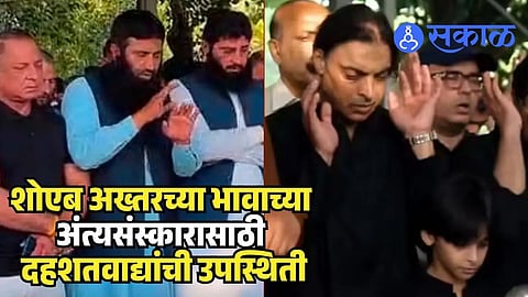  shoaib akhtar brother funeral terrorist