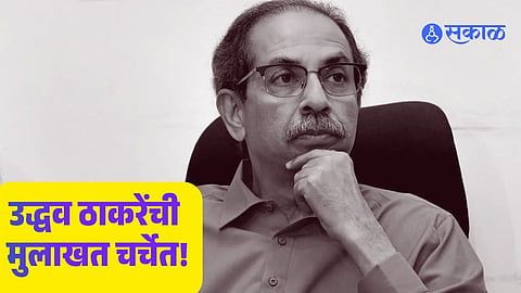uddhav thackeray old interview