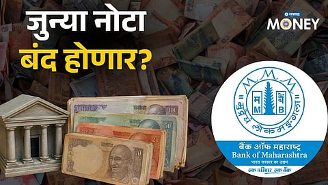 Old ₹10, ₹20, ₹50 & ₹100 Notes Banned After June 30?