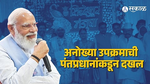 PM Narendra Modi Highlights Pethkar Family in Man Ki Baat