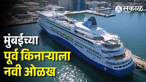 Mumbai International Cruise Terminal