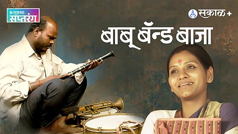 Marathi film Babu Band Baja story 