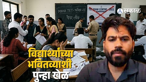 TET Exam Paper Leak